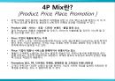 GAP의 브랜드컨셉, STP, SWOT, 4P Mix 분석 26페이지