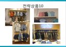 GAP의 브랜드컨셉, STP, SWOT, 4P Mix 분석 41페이지