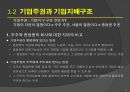 기업윤리와 기업지배구조 : 기업지배구조 개선 5페이지