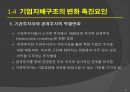 기업윤리와 기업지배구조 : 기업지배구조 개선 10페이지