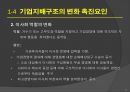 기업윤리와 기업지배구조 : 기업지배구조 개선 11페이지