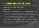 기업윤리와 기업지배구조 : 기업지배구조 개선 16페이지