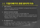 기업윤리와 기업지배구조 : 기업지배구조 개선 18페이지