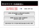 현대카드 마케팅전략 사례 : 현대카드 마케팅전략 10페이지