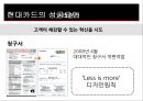 현대카드 마케팅전략 사례 : 현대카드 마케팅전략 22페이지