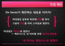 [커뮤니케이션 전략] 케라시스 커뮤니케이션 전략 23페이지