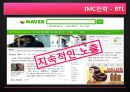 [커뮤니케이션 전략] 케라시스 커뮤니케이션 전략 28페이지