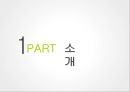 (대만의 초우량 해운기업 에버그린) 대만의 초우량 해운기업 에버그린의 경영전략 3페이지