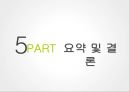 (대만의 초우량 해운기업 에버그린) 대만의 초우량 해운기업 에버그린의 경영전략 49페이지