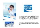 [포카리스웨트 광고,마케팅PPT] 포카리스웨트 광고성공요인과 마케팅 SWOT,STP,4P전략분석및 포카리스웨트 새로운 마케팅전략 제언 4페이지