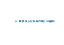 [포카리스웨트 광고,마케팅PPT] 포카리스웨트 광고성공요인과 마케팅 SWOT,STP,4P전략분석및 포카리스웨트 새로운 마케팅전략 제언 14페이지