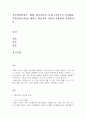 가족상담및치료_현대 한국가족의 문제 (가족구조,기능변화,역할,의사소통)를 밝히고 학습자의 가족의 적용하여 분석하시오 2페이지
