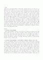 아동 안전을 보장하기 위해 만들어진 우리나라의 아동안전관련법령 중 아동복지법에서 부적절하다고 생각되는 조항 및 부분을 논하시오. 2페이지