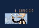 폐렴 / 폐렴 ppt / pneumonia 9페이지