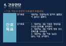 폐렴 / 폐렴 ppt / pneumonia 57페이지
