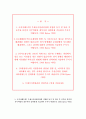 우체국시설관리단 자소서+면접, 우체국시설관리단 NCS기반 채용형 청년인턴 합격 자기소개서 2페이지