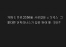 (엔제리너스 ) 엔제리너스 마케팅전략 18페이지