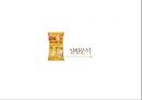 허니버터칩마케팅  : 허니버터칩마케팅 성공사례 16페이지