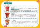 오뚜기라면 신제품 개발전략 - 우유라면 : 오뚜기라면 신제품 17페이지