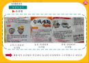 오뚜기라면 신제품 개발전략 - 우유라면 : 오뚜기라면 신제품 20페이지