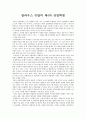 과제물 100점 클라우스 슈밥 제4차 산업혁명 독후감, 독서감상문 1페이지