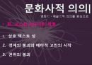 프랑스어권 문화의  : 프랑스어권 문화의 이해 14페이지