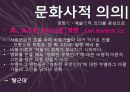 프랑스어권 문화의  : 프랑스어권 문화의 이해 16페이지