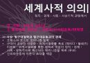 프랑스어권 문화의  : 프랑스어권 문화의 이해 28페이지