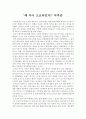 왜 다시 도요타인가? 독후감, 독서감상문(서평) A+ 과제 1페이지