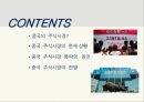 중국의 주식시장 (중국 주식시장) 2페이지