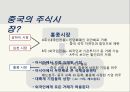 중국의 주식시장 (중국 주식시장) 6페이지