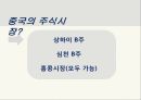 중국의 주식시장 (중국 주식시장) 7페이지