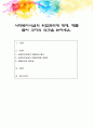 사회복지시설의 위험관리에 대해, 예를 들어 각자의 의견을 논하세요 1페이지