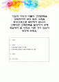 기업과 이익과 더불어 고객만족을 극대화하여 보다 많은 고객을 충성고객으로 확보해야 합니다. 그렇다면 고객만족을 달성하기 위해 유념해야 할 사항은 어떤 것이 있는지 생각해 보세요 1페이지
