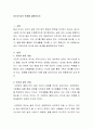 여가와 일의 관계를 설명하시오 2페이지