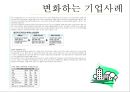 조직환경론 [조직환경론] 6페이지