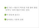 조직환경론 [조직환경론] 31페이지