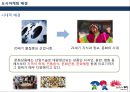 전주의 장소마케팅전략 (전주의 장소마케팅전) 15페이지