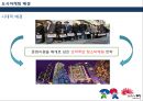 전주의 장소마케팅전략 (전주의 장소마케팅전) 16페이지