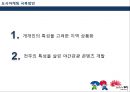 전주의 장소마케팅전략 (전주의 장소마케팅전) 42페이지