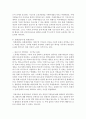 교육과정의 다양한 사회적 성격에 관해 논하시오 : 교육과정 4페이지