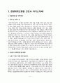 간호사 합격 자기소개서 7종 샘플(한양대병원, 건국대병원, 아주대병원, 인하대병원, 조선대병원, 을지대병원, 건양대병원 자소서) 3페이지