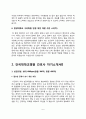 간호사 합격 자기소개서 7종 샘플(한양대병원, 건국대병원, 아주대병원, 인하대병원, 조선대병원, 을지대병원, 건양대병원 자소서) 6페이지