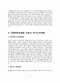 간호사 합격 자기소개서 7종 샘플(한양대병원, 건국대병원, 아주대병원, 인하대병원, 조선대병원, 을지대병원, 건양대병원 자소서) 9페이지