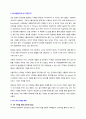 [A+ 레포트] 사물인터넷 2페이지