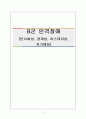 B군인격장애 (반사회성, 경계성, 히스테리성, 자기애성) 1페이지