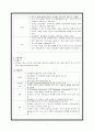 눈의 구조와 기능 5페이지