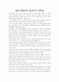 A+ 워런 버핏의 점심식사 독후감, 독서감상문 1페이지