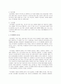 [사회복지조사론] 브론펜브레너의 생태학적 체계이론 중 미시체계의 중요성에 대해 논하시오 [미시체계] 3페이지