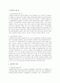 [사회복지행정론] 제3섹터의 필요성과 유형 및 장단점을 설명하시오 - 제3섹터 3페이지